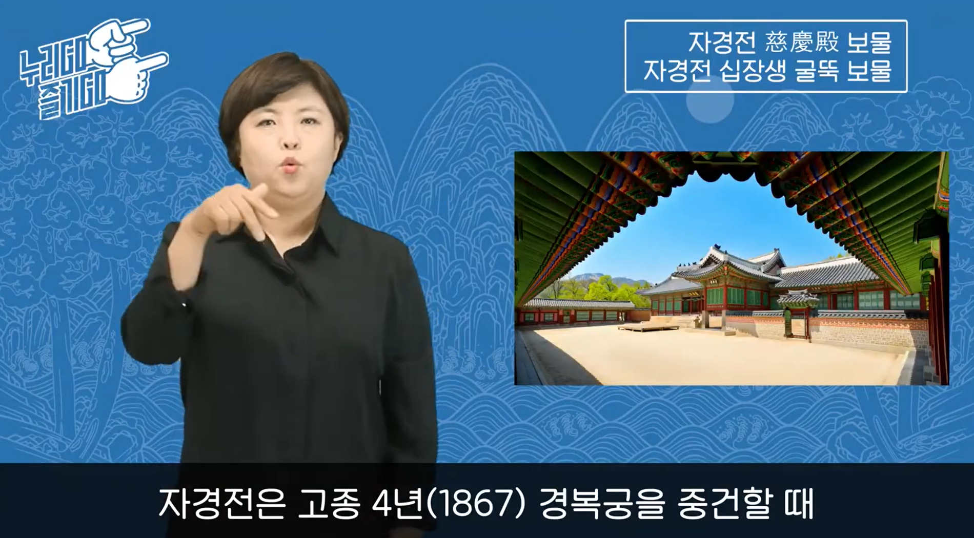 경복궁 - 자경전 