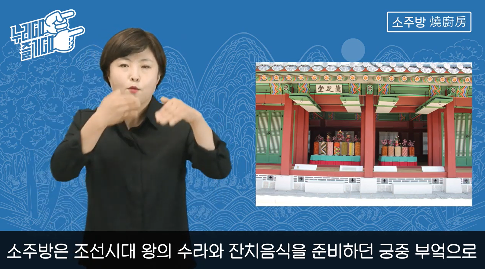 경복궁 - 소주방