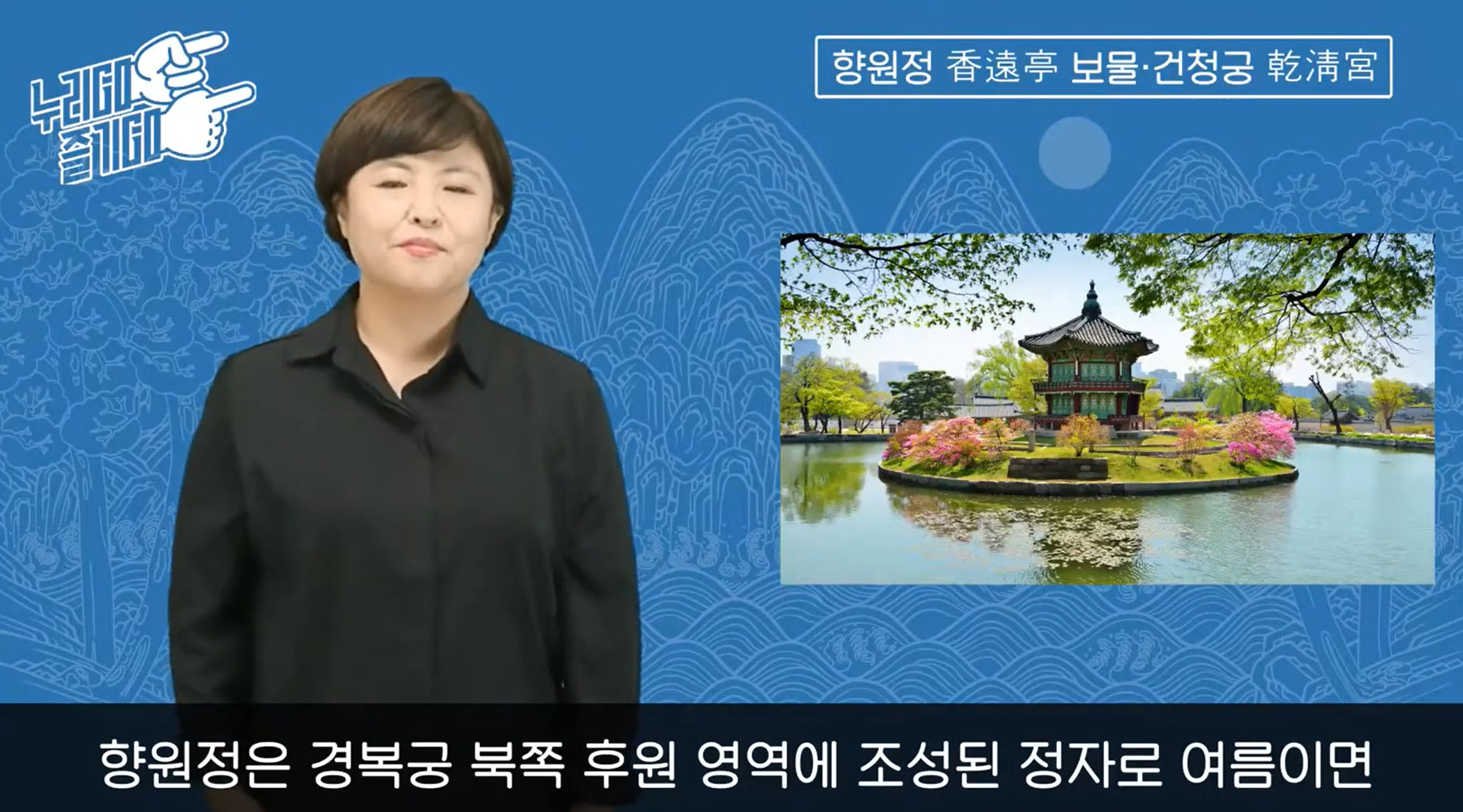 경복궁 - 향원정, 건청궁
