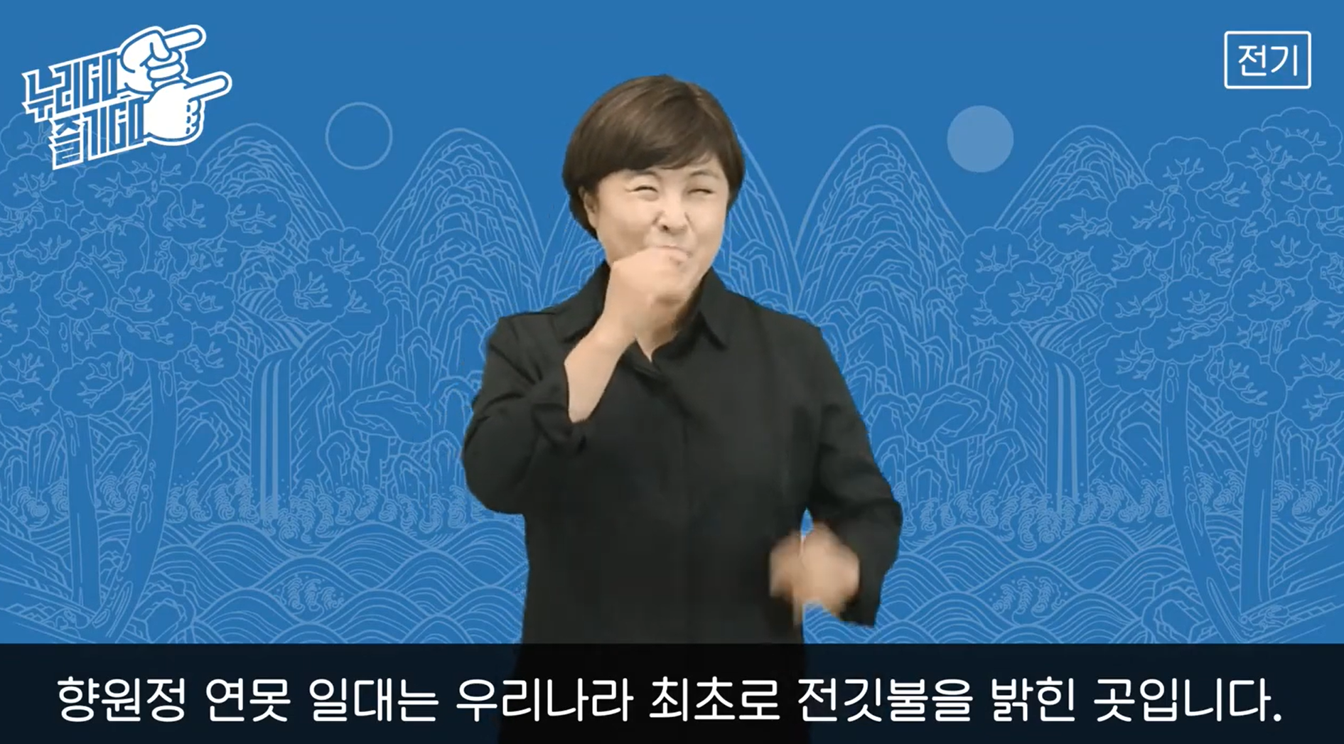 경복궁 - 건청궁 전기