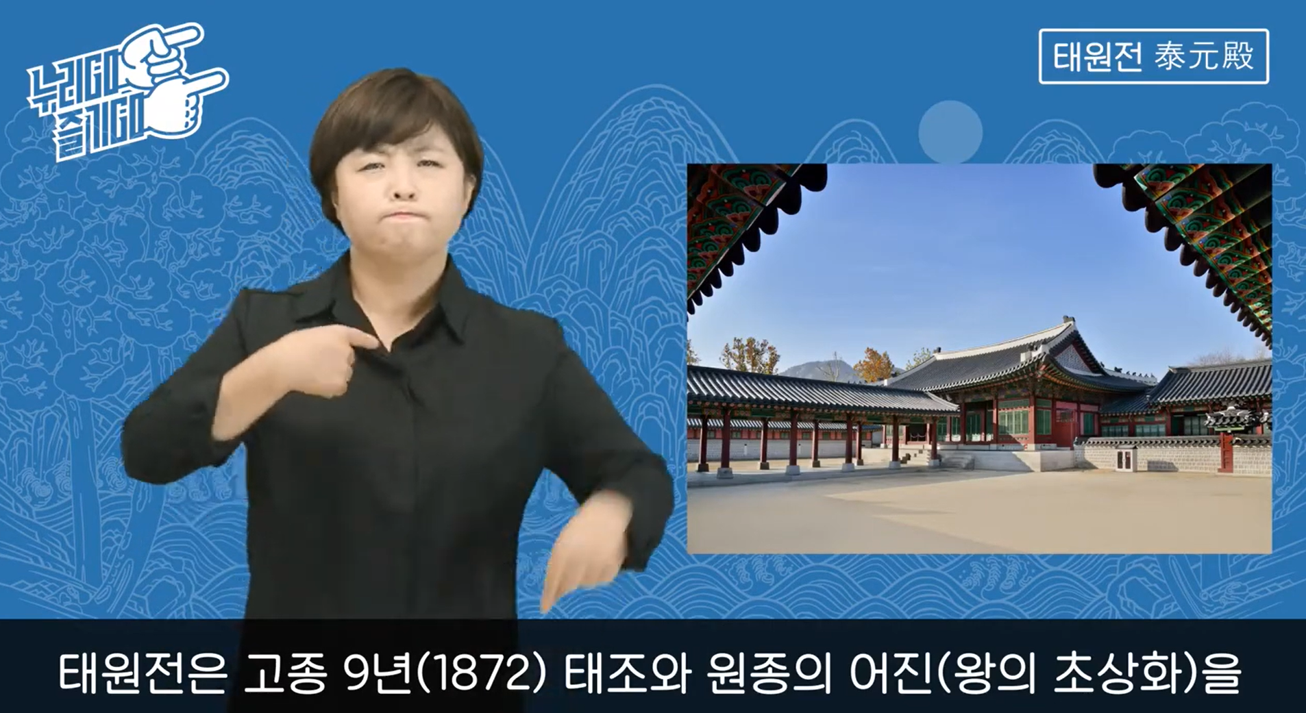 경복궁 - 태원전
