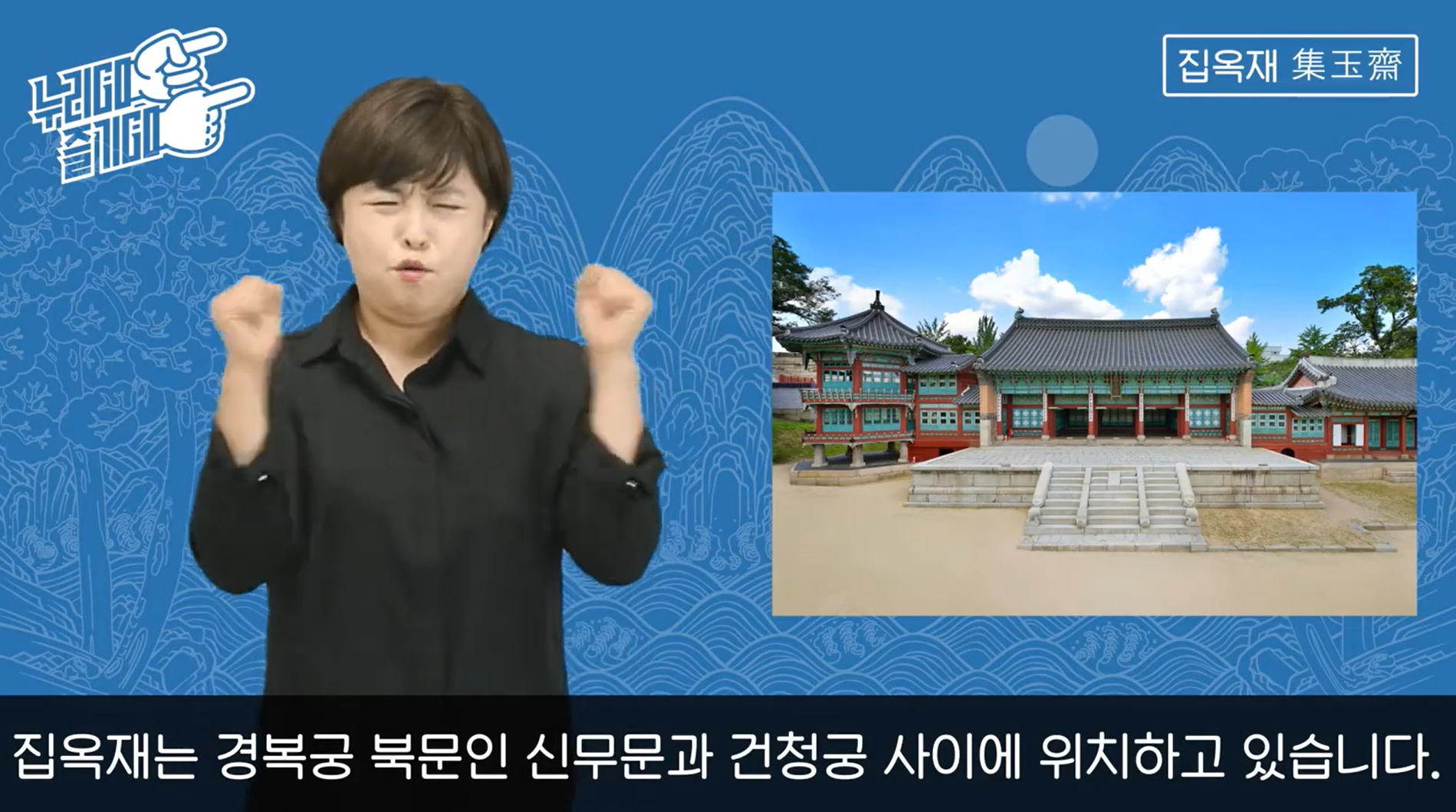 경복궁 - 집옥재 