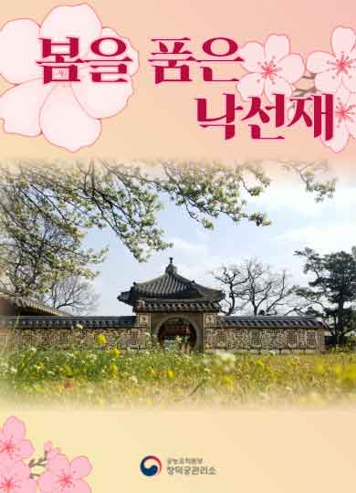 봄을 품은 낙선재 행사 이미지