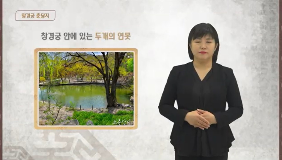 창경궁 - 춘당지