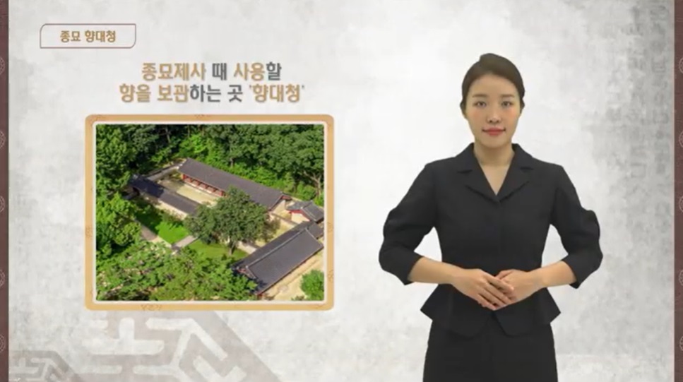 종묘 - 향대청, 종묘제례