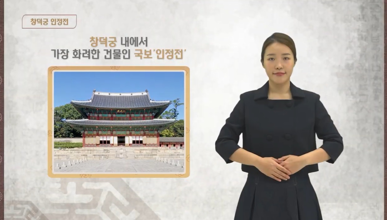 창덕궁 - 인정전