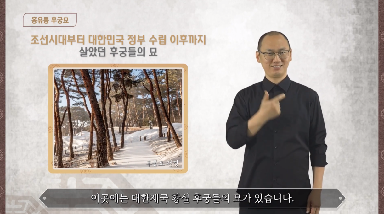 남양주 홍릉과 유릉 - 후궁묘