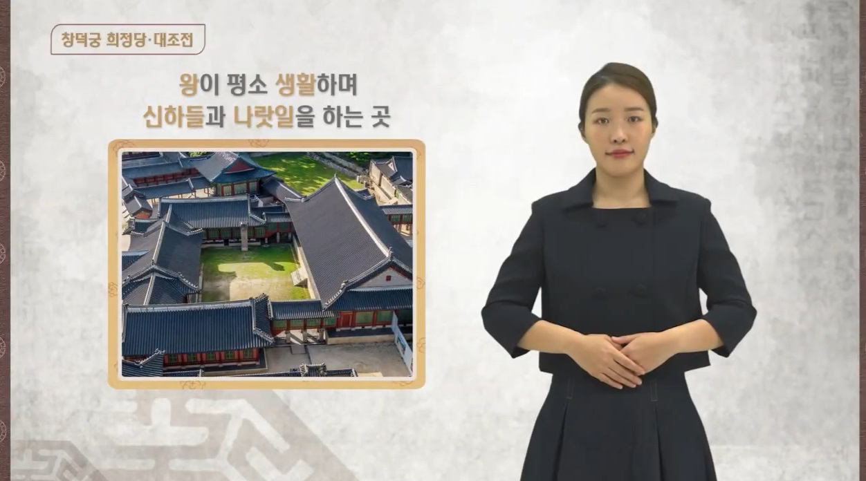 창덕궁 - 희정당, 대조전