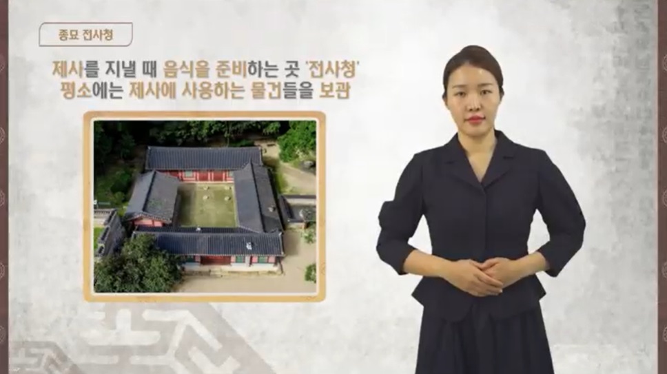 종묘 - 전사청