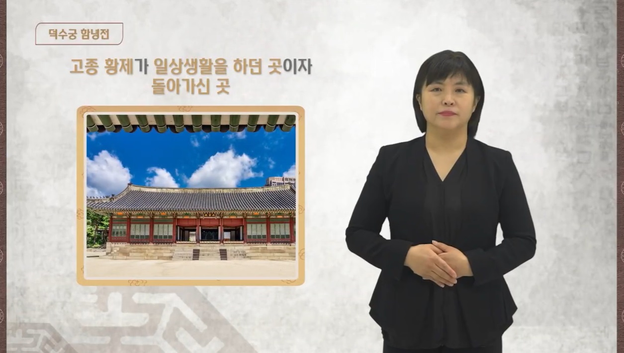 덕수궁 - 함녕전, 덕홍전