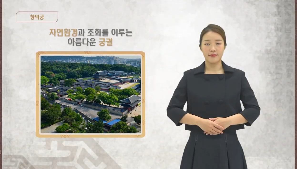 창덕궁
