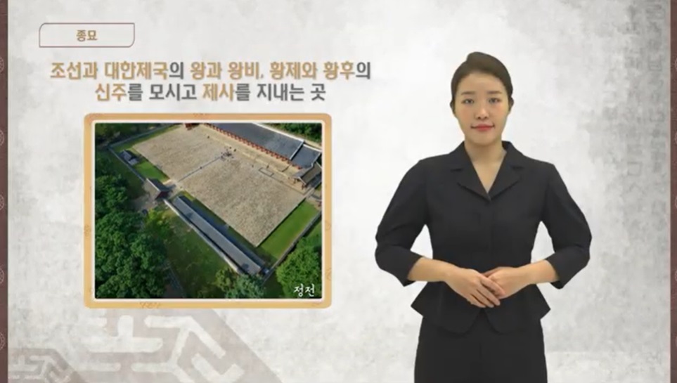 종묘