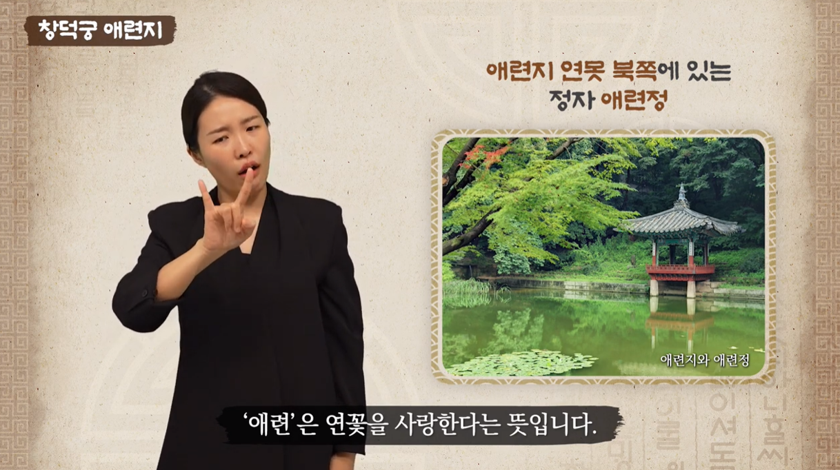 창덕궁 - 불로문, 애련지, 의두합