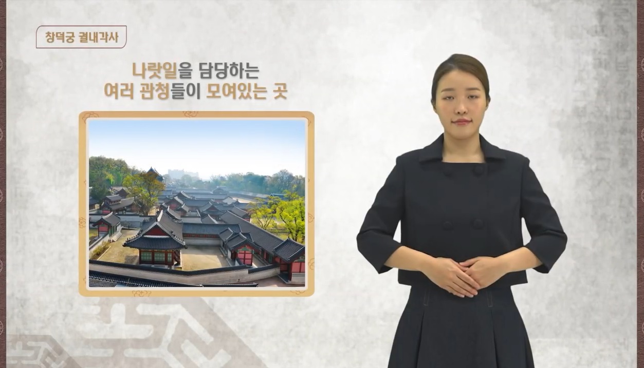 창덕궁 - 궐내각사
