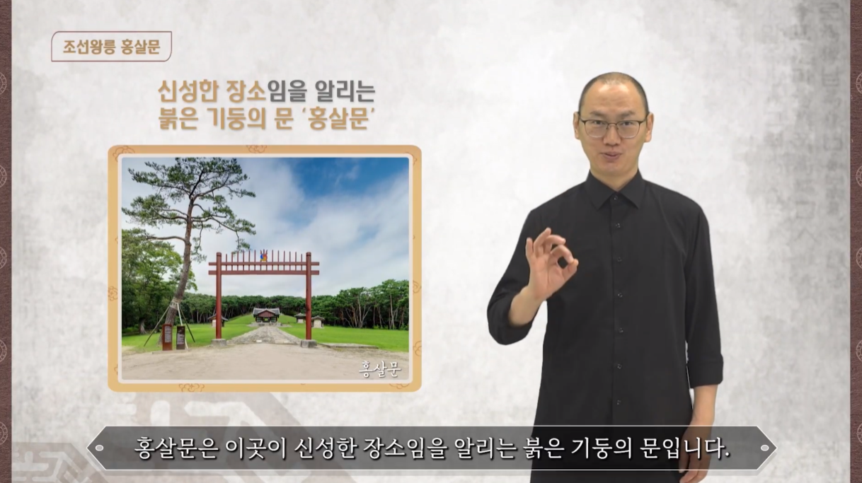 조선왕릉 - 홍살문, 판위, 향어로 썸네일 이미지