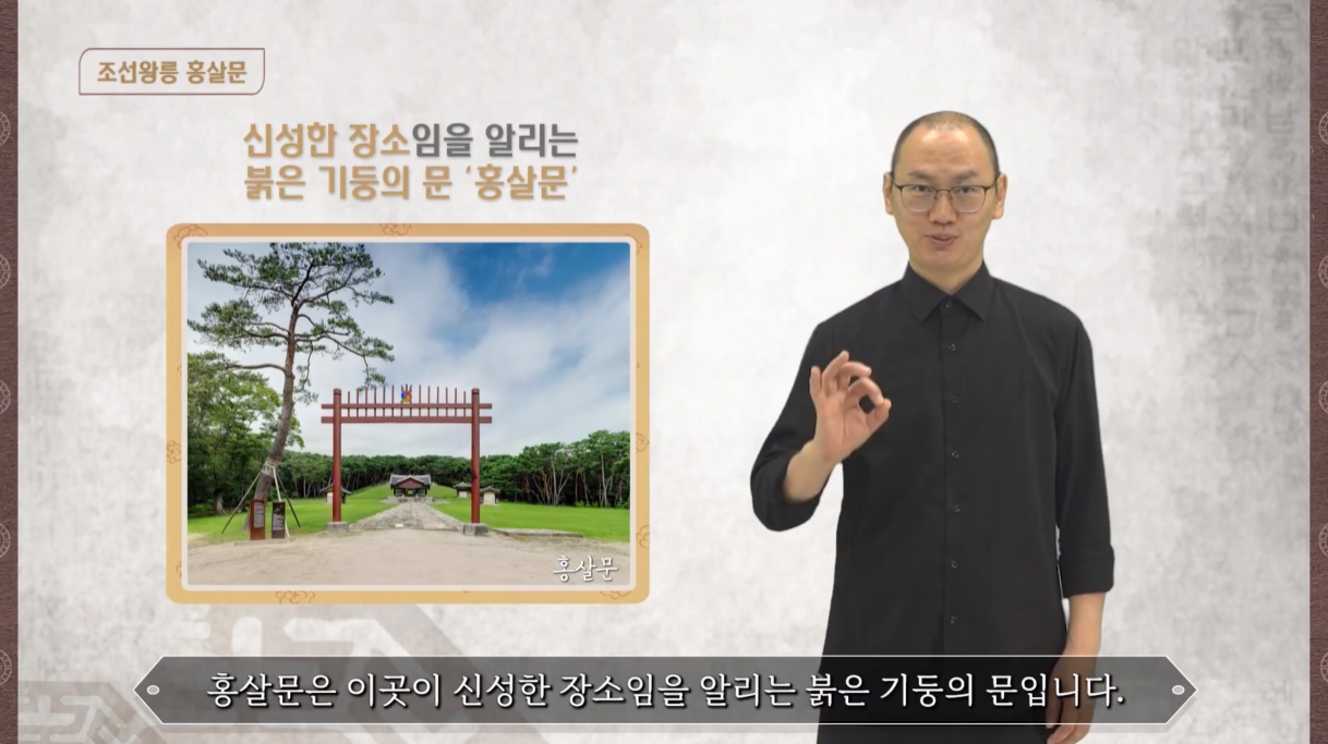 조선왕릉 - 홍살문, 판위, 향어로