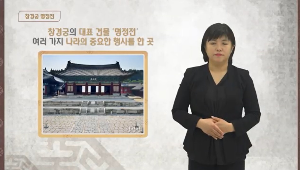 창경궁 - 명정전