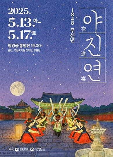 야진연