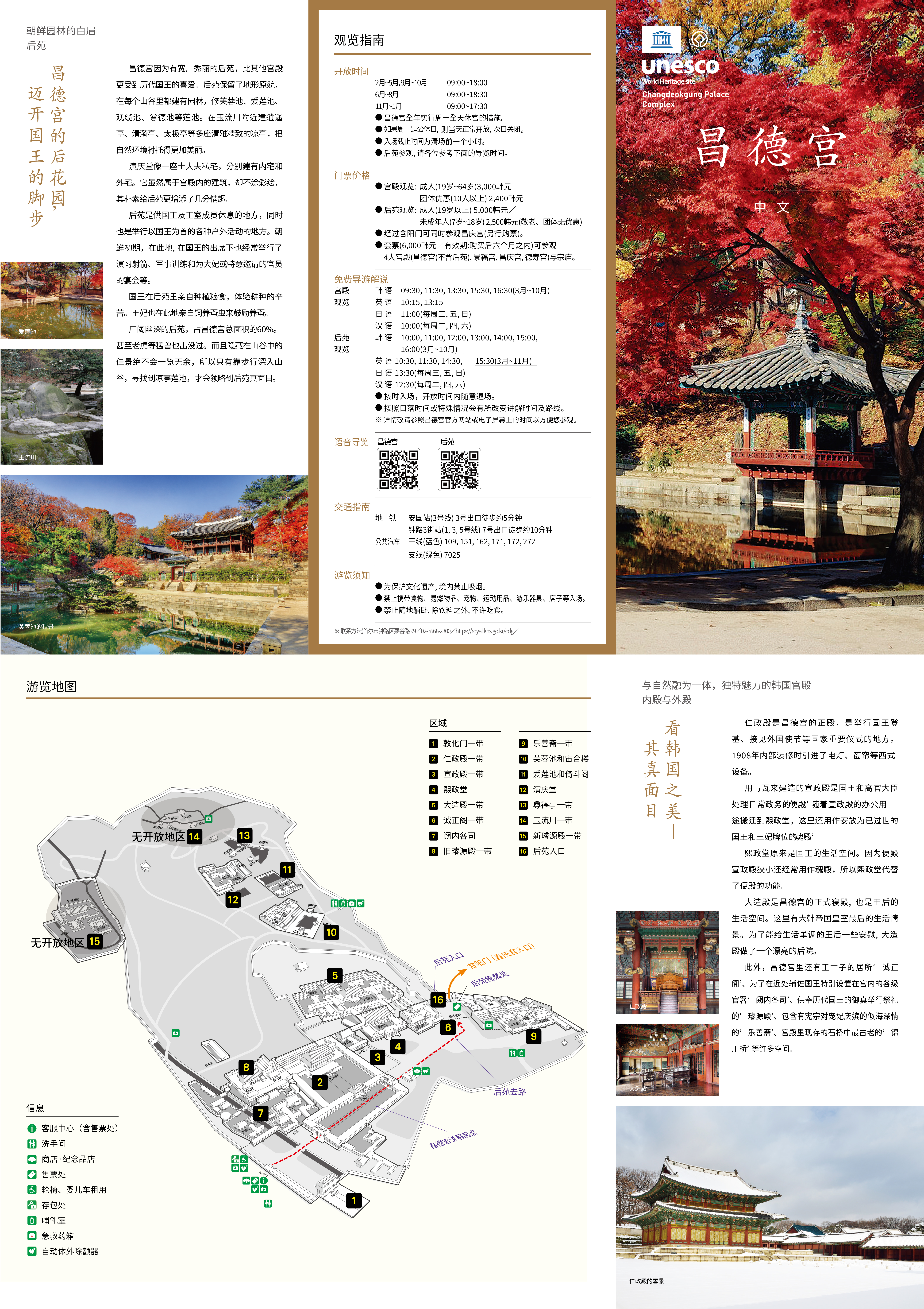 昌德宫 小册子(中文)