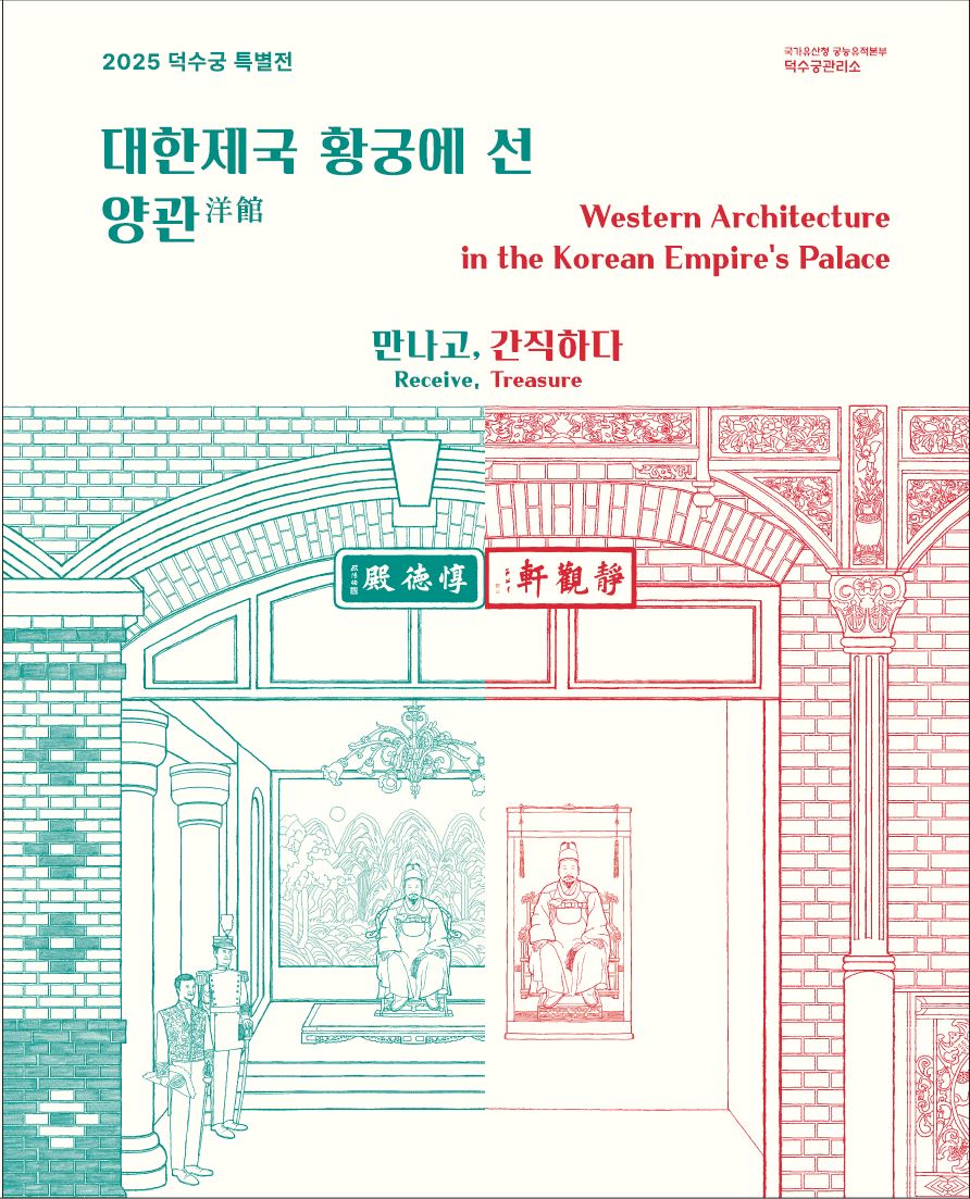 대한제국 황궁에 선 양관