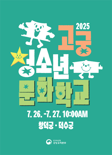 2025 고청문