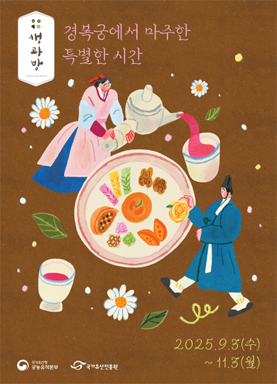 2025 하 생과방