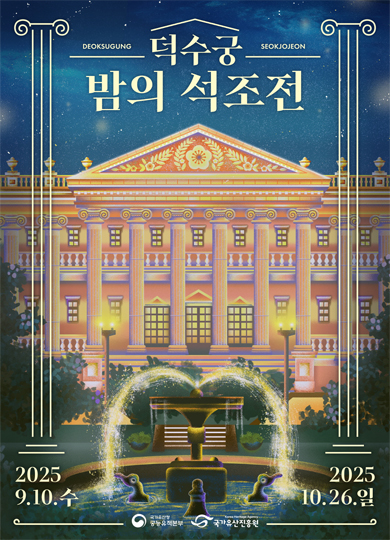 2025 하 석조전