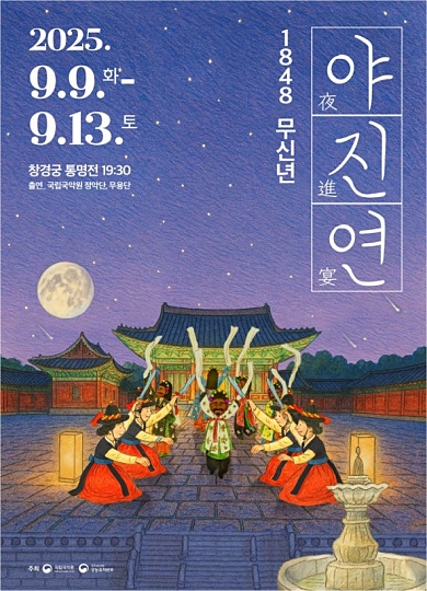 야진연