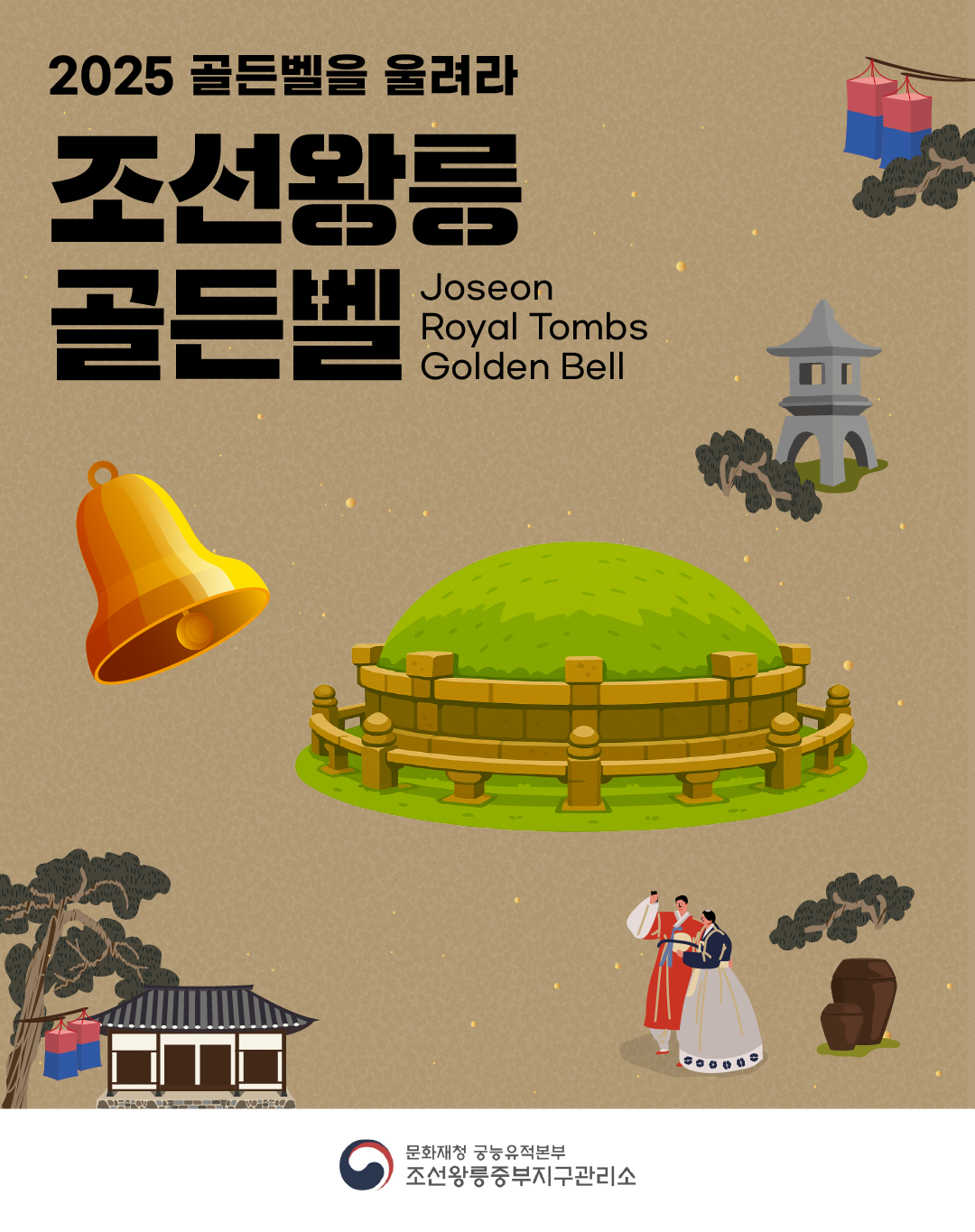 2025 조선왕릉 골든벨