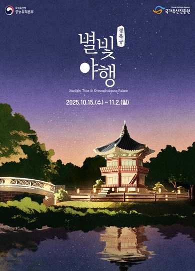 2025 하 별빛야행