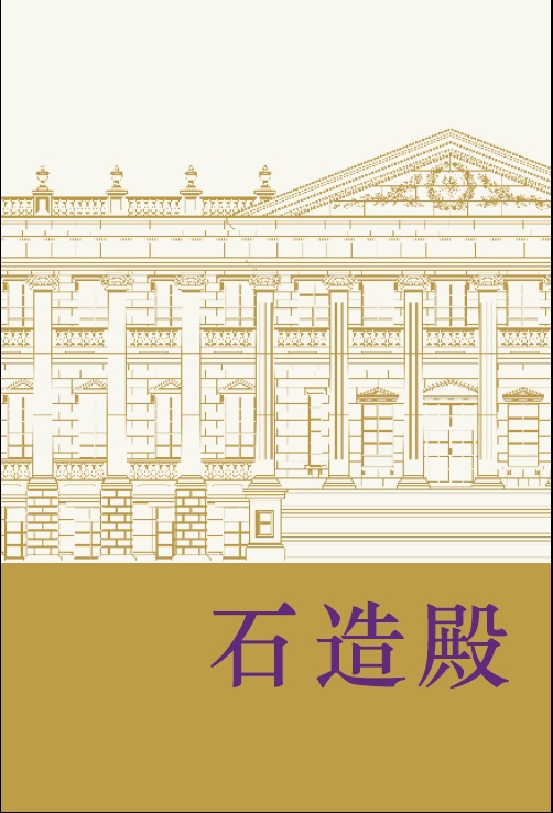 石造殿 パンフレット(日文).jpg