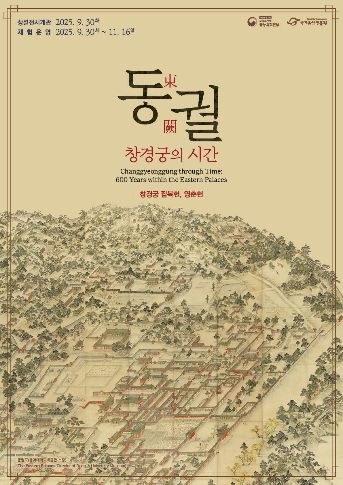 [창경궁] 동궐, 창경궁의 시간