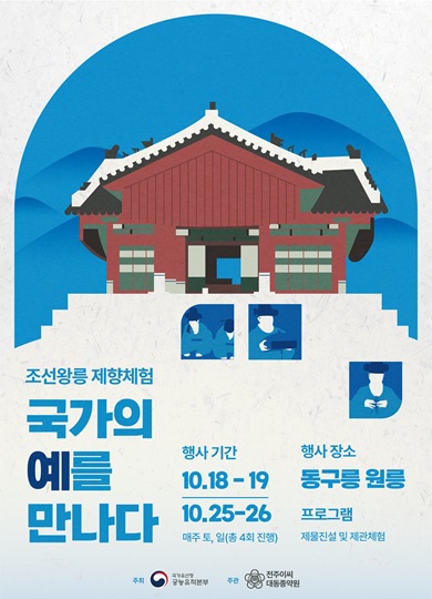 2025 제향체험