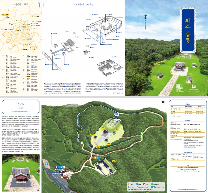 파주 장릉 국문 리플릿