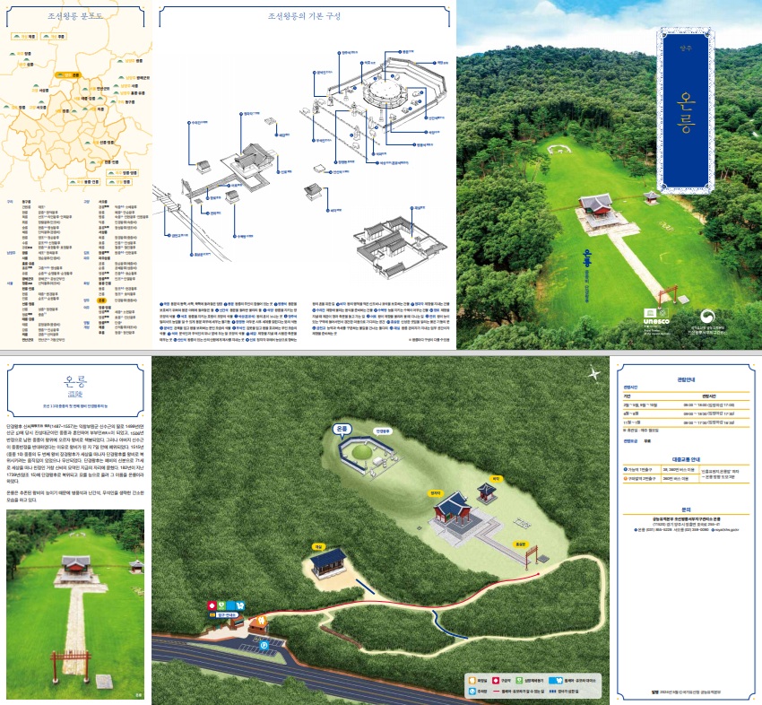 양주 온릉 국문 리플릿