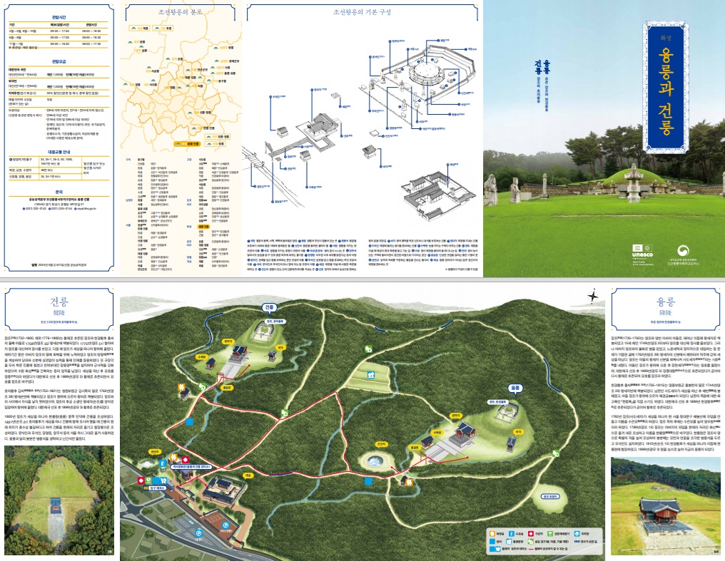 화성 융릉과 건릉 국문 리플릿