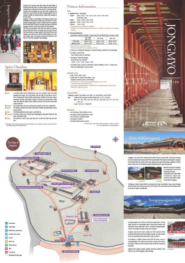 종묘 리플릿(영문)