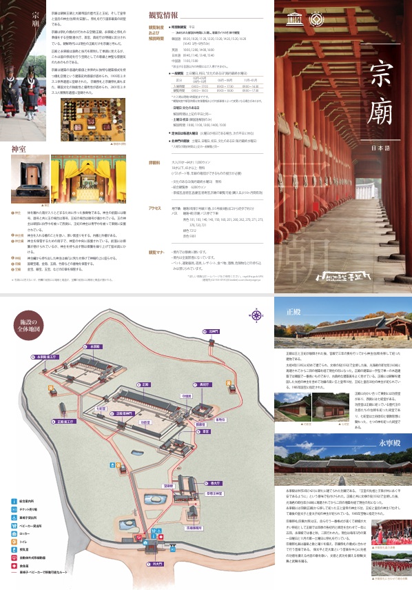 종묘 리플릿(일문)