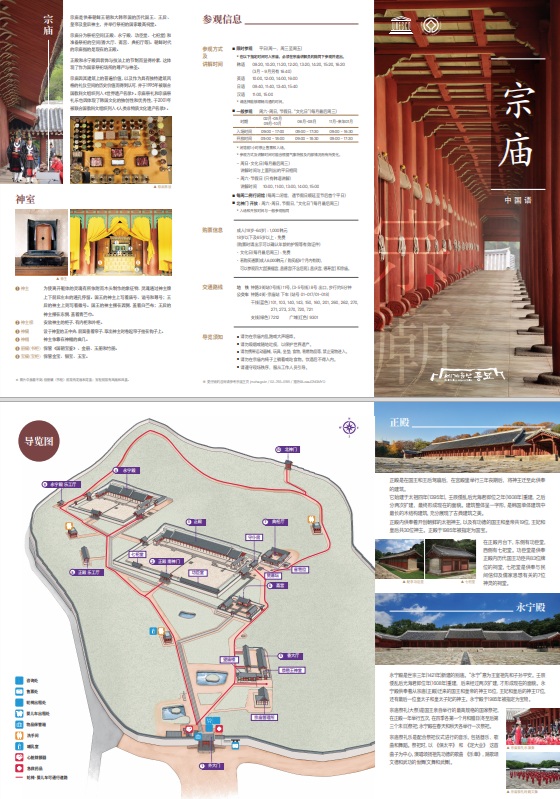 종묘 리플릿(중문)