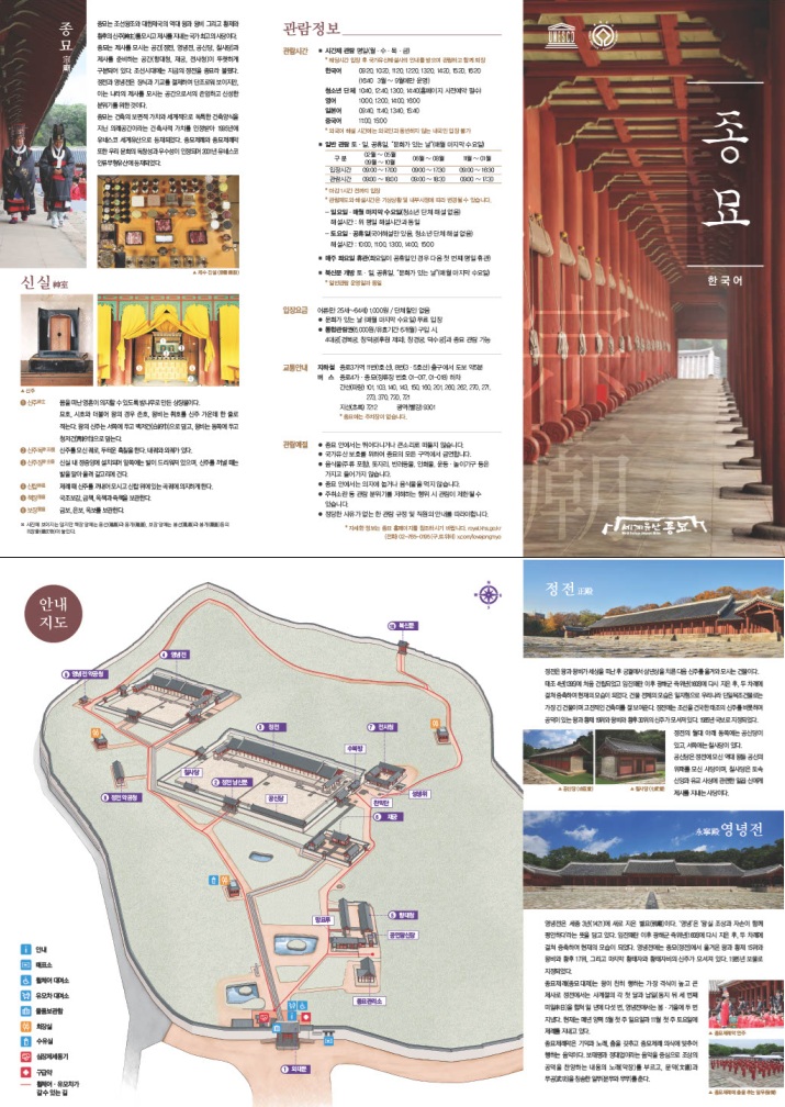 종묘리플릿(국문)