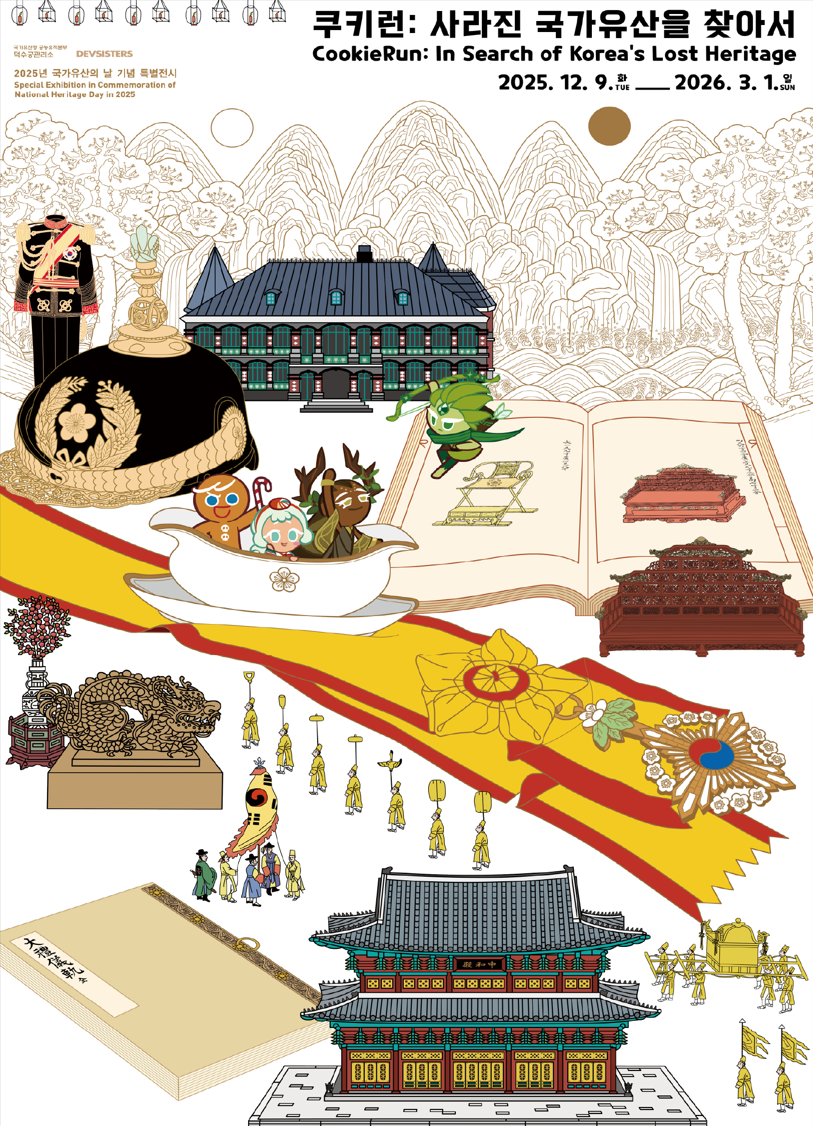 쿠키런사라진국가유산을찾아서