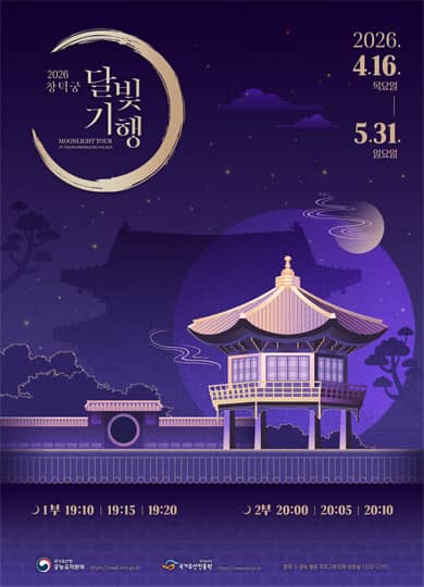 2026 상 달빛기행