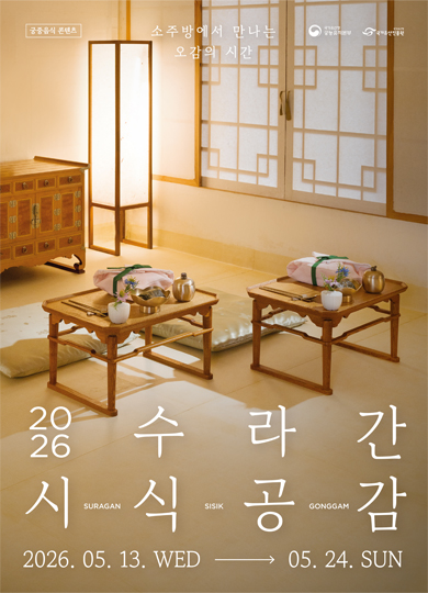 2026 시식공감