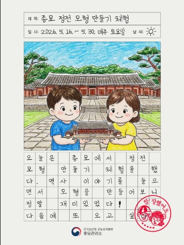 [종묘] 해설과 함께하는 정전 모형 만들기