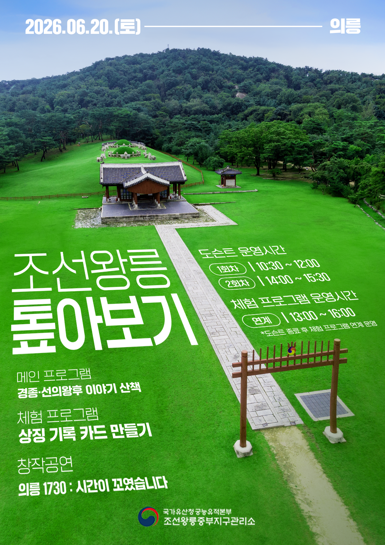 [조선왕릉 톺아보기] (의릉) 경종·선의왕후 이야기 산책