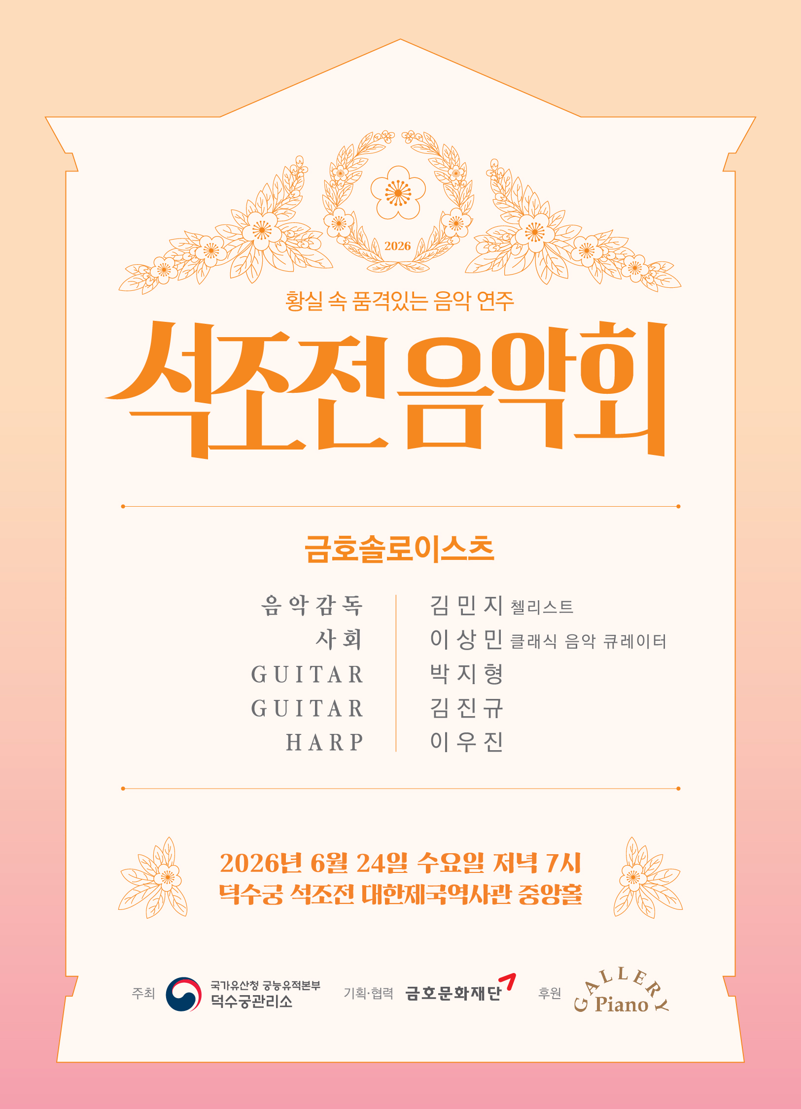 석조전음악회