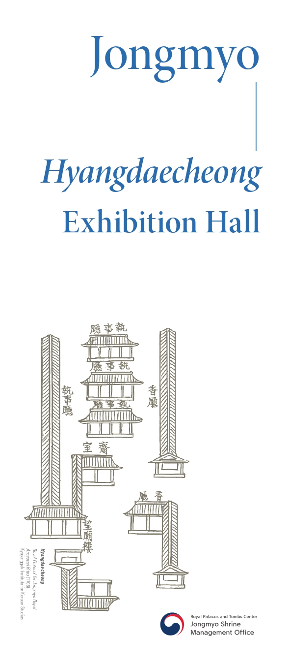 Jongmyo Hyangdaecheong Exhibition Hall Online brochure 
