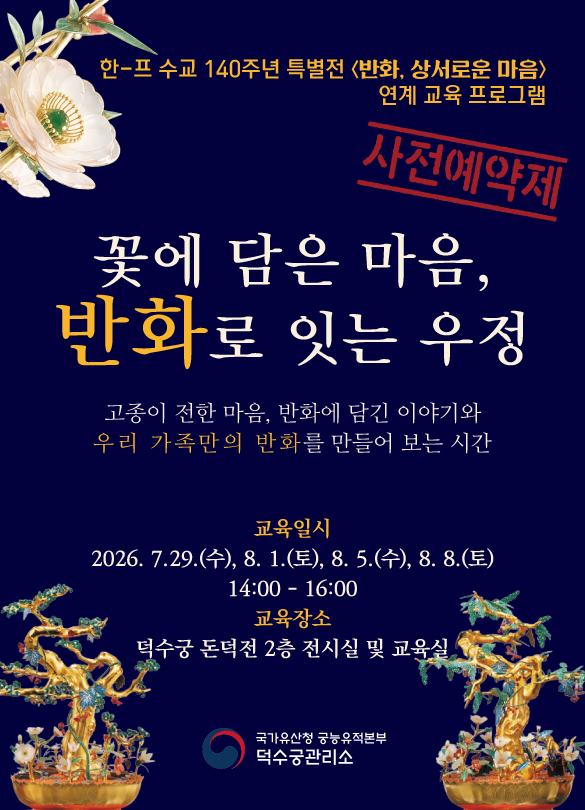 꽃에 담은 마음, 반화로 잇는 우정