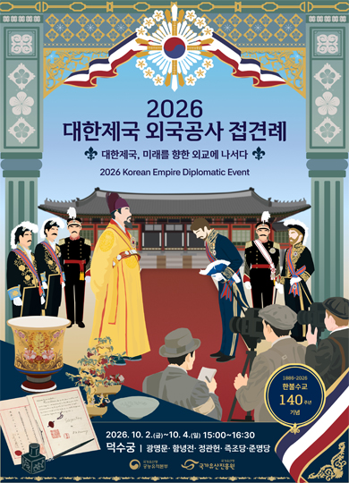 2026 접견례