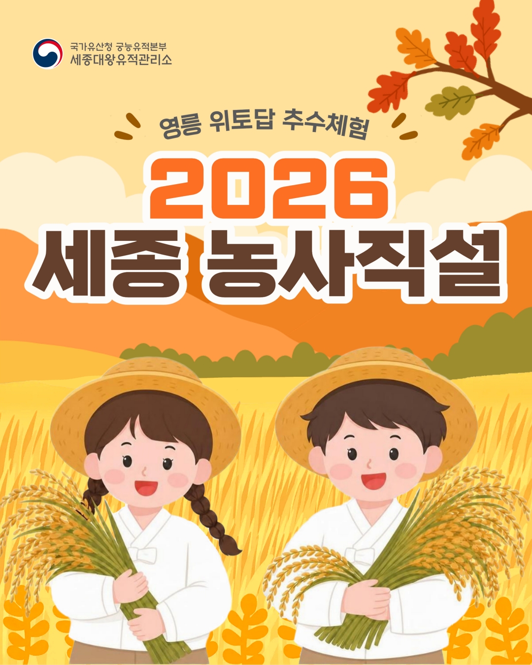 농사직설 추수행사